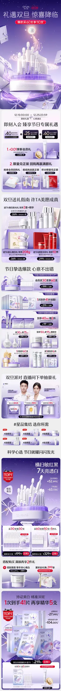 欧诗漫 美妆 彩妆 化妆品 圣诞节 双旦礼遇季 大促活动首页设计