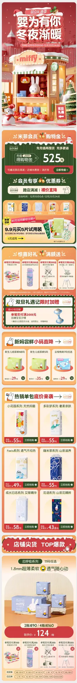 米菲solove 母婴奶粉 玩具 圣诞节 双旦礼遇季 大促活动首页设计