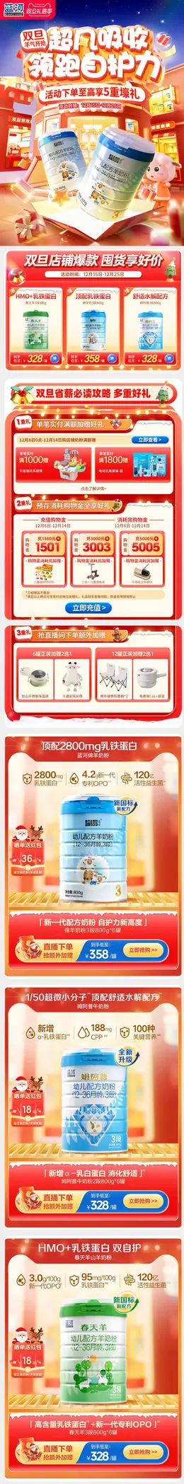 blueriver蓝河母婴 羊奶粉 圣诞节 双旦礼遇季 大促活动首页设计