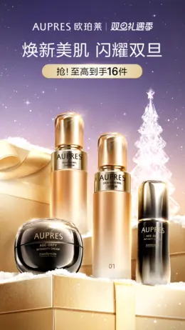 欧珀莱 美妆 化妆品 圣诞节 双旦礼遇季 大促活动海报设计