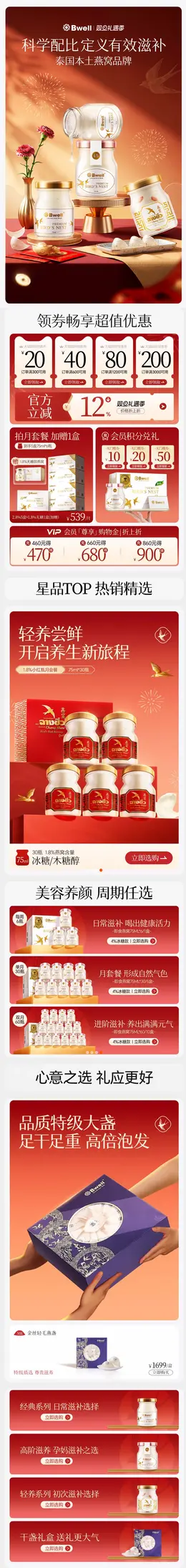 Bwell 保健食品 燕窝 圣诞节 双旦礼遇季 大促活动首页设计