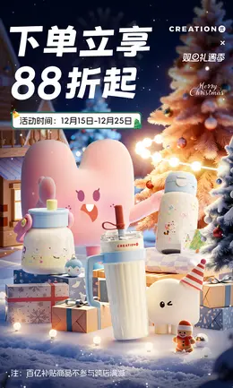 万兀 水杯 玻璃杯 保温杯 圣诞节 双旦礼遇季 大促活动海报设计