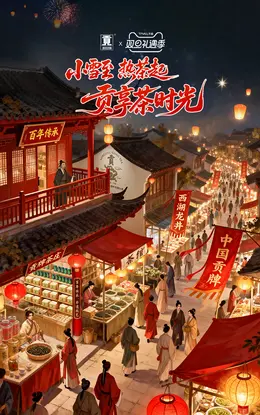 贡牌茶叶 食品 酒水 国潮国风 圣诞节 双旦礼遇季 大促活动海报设计