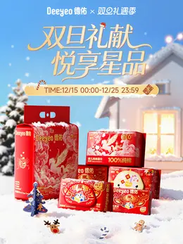 德祐 家居用品 湿纸巾 纸品 圣诞节 双旦礼遇季 大促活动海报设计