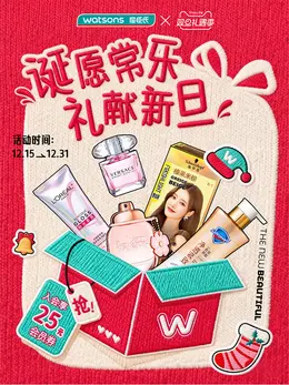 屈臣氏 食品 百货 圣诞节 双旦礼遇季 大促活动海报设计