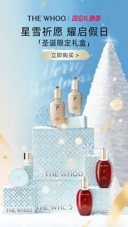 后 美妆 化妆品 圣诞节 双旦礼遇季 大促活动海报设计