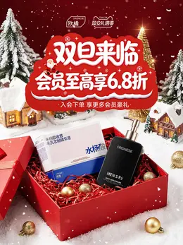orginese欧橘 美妆 化妆品 圣诞节 双旦礼遇季 大促活动海报设计