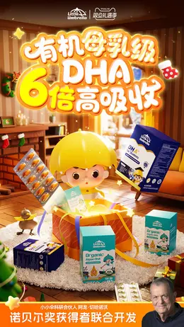 小小伞 健康保健食品 保健品 圣诞节 双旦礼遇季 大促活动海报设计