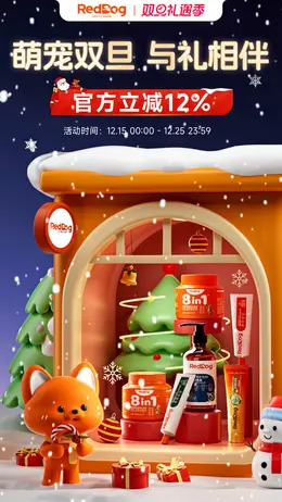 RedDog红狗 宠物用品 猫粮 狗粮 圣诞节 双旦礼遇季 大促活动海报设计
