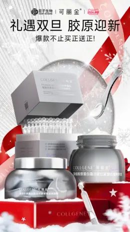 可丽金 美妆 彩妆 化妆品 药妆 圣诞节 双旦礼遇季 大促活动海报设计