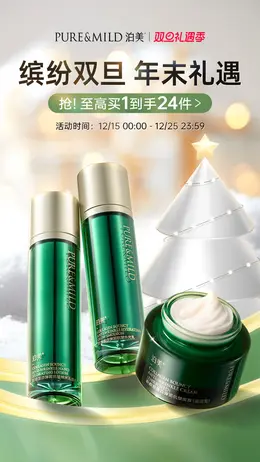 泊美 美妆 彩妆 化妆品 圣诞节 双旦礼遇季 大促活动海报设计