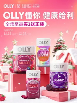 OLLY 健康保健食品 保健品 圣诞节 双旦礼遇季 大促活动海报设计