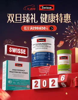 Swisse斯维诗 健康保健食品 保健品 圣诞节 双旦礼遇季 大促活动海报设计