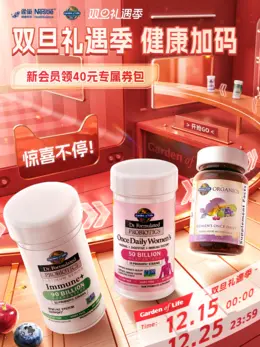 GardenofLife 健康保健食品 保健品 圣诞节 双旦礼遇季 大促活动海报设计