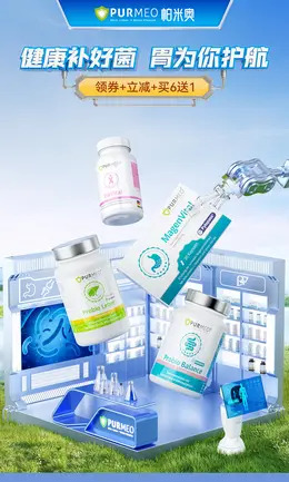 purmeo 健康保健食品 保健品 日常活动海报设计