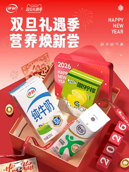 伊利牛奶 奶制品 圣诞节 双旦礼遇季 大促活动海报设计