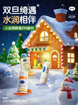 戴可思 母婴用品 驱蚊液 圣诞节 双旦礼遇季 大促活动海报设计