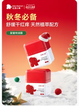 红色小象 母婴用品 防晒 化妆品 圣诞节 双旦礼遇季 大促活动海报设计