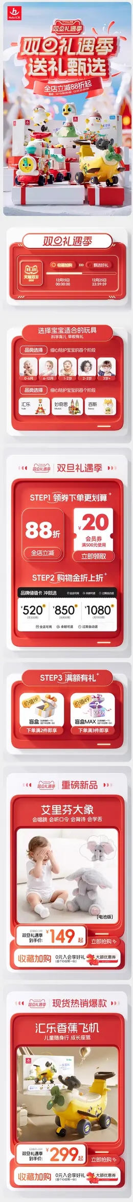 汇乐 母婴用品 儿童玩具 圣诞节 双旦礼遇季 大促活动首页设计