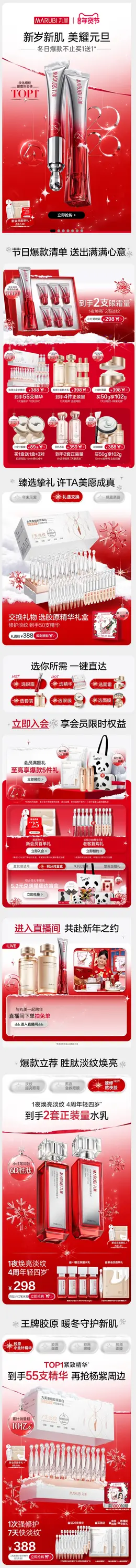 丸美 美妆 彩妆 化妆品 新年 年货节 活动首页设计