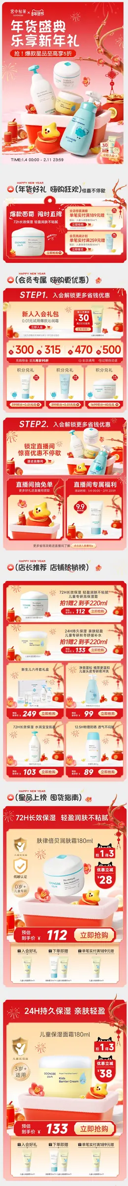 宫中秘策 母婴用品 洗护 新年 年货节 活动首页设计