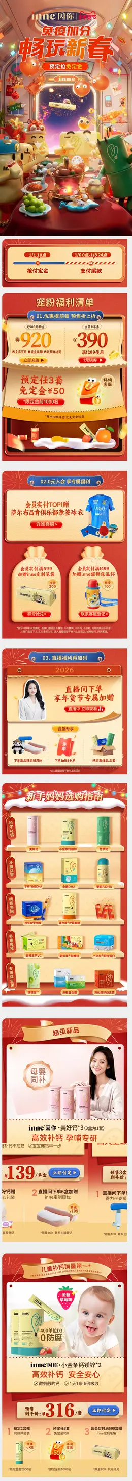 inne母婴 儿童保健食品 保健品 新年 年货节 活动首页设计