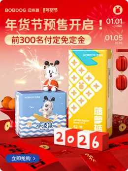 巴布豆 母婴 尿不湿 新年 年货节 活动海报设计