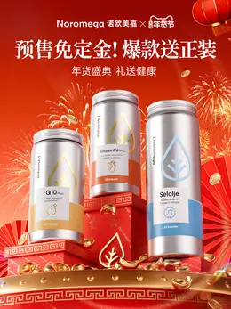 Noromega 健康保健食品 保健品 新年 年货节 活动海报设计