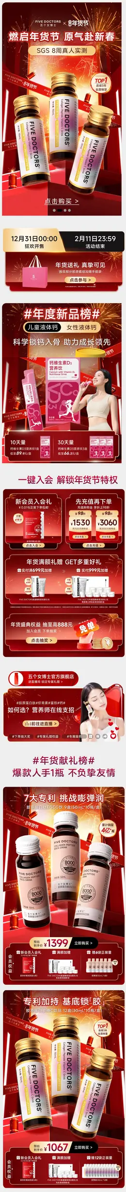 五个女博士 健康保健食品 保健品 新年 年货节 活动首页设计