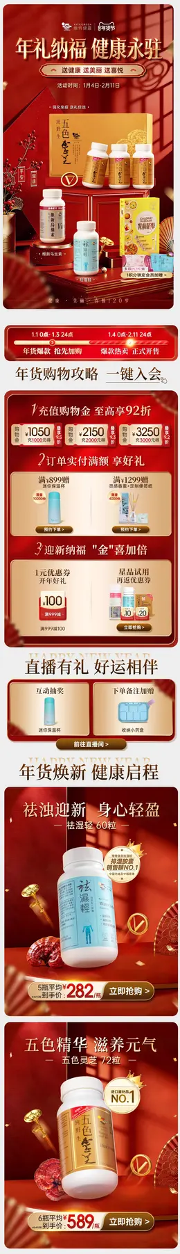 维特健灵 健康保健食品 保健品 新年 年货节 活动首页设计