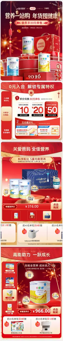 雀巢健康 奶粉 新年 年货节 活动首页设计