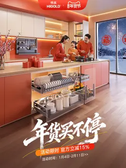 悍高五金 家装建材 装修装饰 新年 年货节 活动海报设计