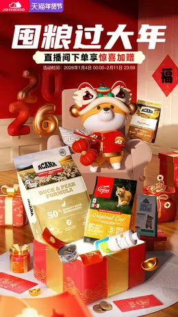 joyhood 宠物食品 猫粮 狗粮 新年 年货节 活动海报设计