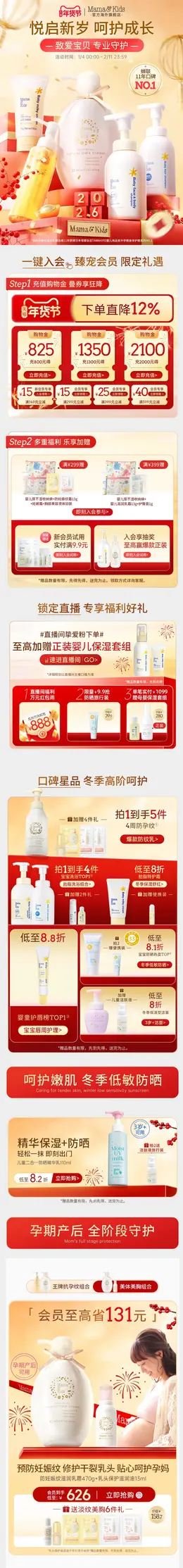 MamaAndKids 母婴用品 婴幼儿洗护 新年 年货节 活动首页设计