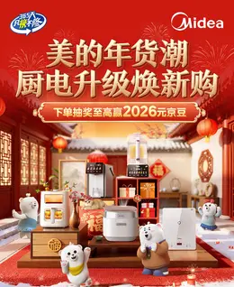 美的厨房小家电 电器 新年 年货节 活动海报设计