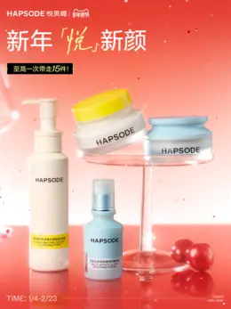 hapsode悦芙媞 美妆 彩妆 化妆品 新年 年货节 活动海报设计