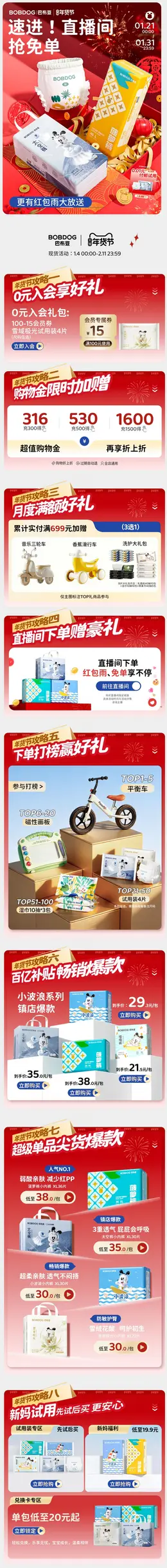 巴布豆母婴 童装 童鞋 新年 年货节 活动首页设计