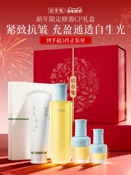 佰草集 美妆 化妆品 新年 年货节 活动海报设计