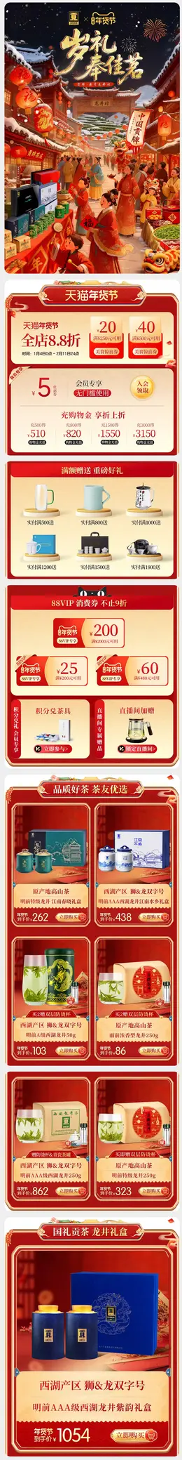 贡牌茶叶 食品 酒水 国潮国风 新年 年货节 活动首页设计