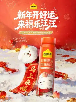认养一头牛 牛奶 食品 新年 年货节 活动海报设计