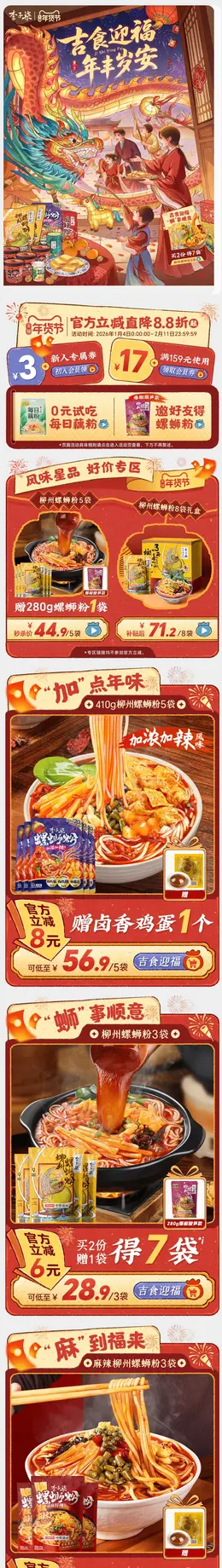 李子柒 食品 国潮国风 手绘插画 新年 年货节 活动首页设计