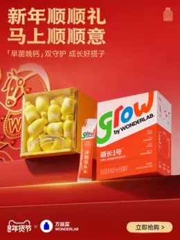 WONDERLAB万益蓝 健康保健食品 保健品 新年 年货节 活动海报设计