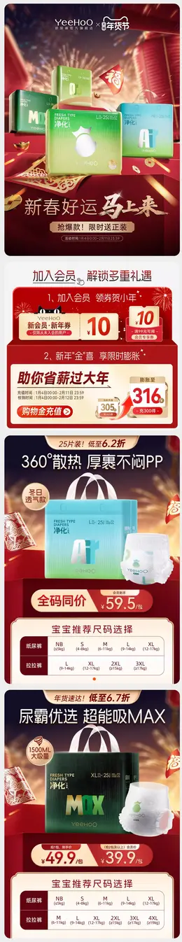 YEEHOO纸尿裤 母婴 新年 年货节 活动首页设计