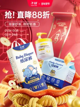 子初 母婴用品 洗护 新年 年货节 活动海报设计