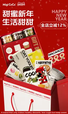 migicoco 食品 零食 新年 年货节 活动海报设计