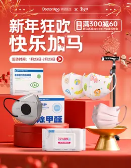 袋鼠医生 母婴奶粉 新年 年货节 活动海报设计