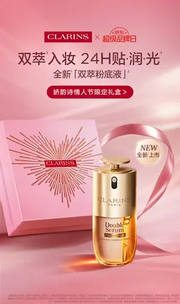 法国娇韵诗 美妆 化妆品 情人节活动海报设计