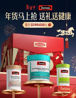 Swisse 健康保健食品 保健品 新年 年货节 活动海报设计