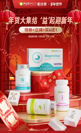 purmeo 健康保健食品 保健品 新年 年货节 活动海报设计