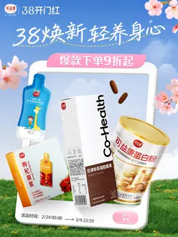中粮保健品 健康保健食品 38焕新周 38女王节 活动海报设计